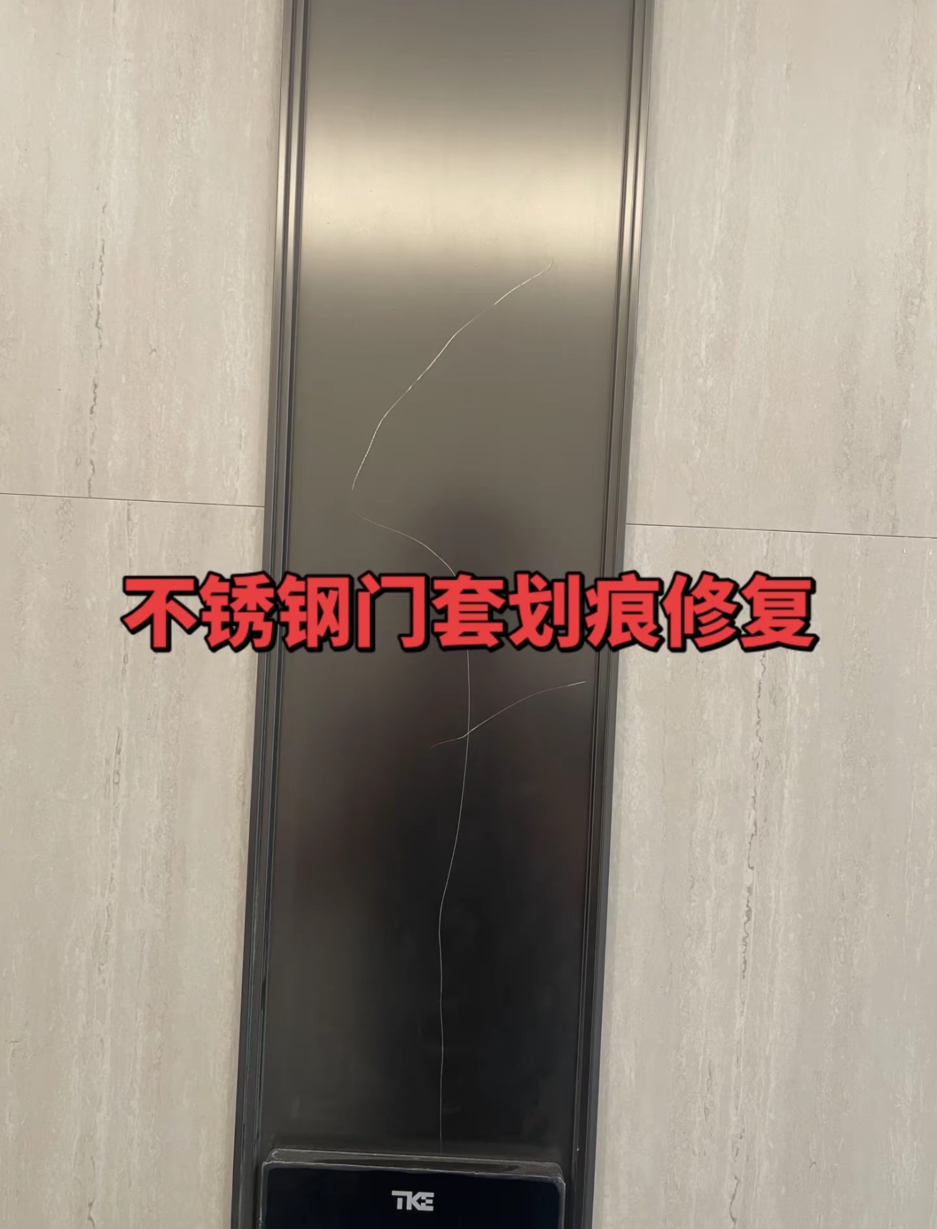 Stainless Steel Door Surround Scratch Repair — Before: Long visible scratches on the stainless steel door surround.